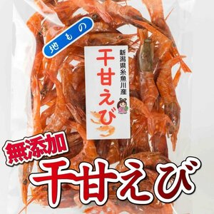 1000円ポッキリ おつまみ 干し甘エビ 50g 甘エビ 国産 無添加 エビ 海老