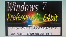 Windows 7 Professional 64bit SP1 インストールディスク（DVD）1枚 定形外郵便発送 即落商品 価格 500円 _画像1