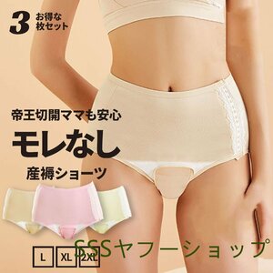 【3点/XXL】下着 産褥ショーツ マタニティショーツ 産じょくショーツ 悪露 漏れなし クロッチ マタニティ コットン 綿 無地 おしゃれ 敏感