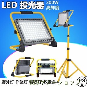 作業灯 LED 投光器 充電式 400W 380球 IP65防水 三脚スタンド 60A／60000mAhバッテリー 充電器 夜間 照明 キャンプ 夜釣り 応急灯