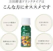 50ml×20本 2箱セット 万田酵素 ドリンクタイプ 2箱 植物発酵エキス_画像7