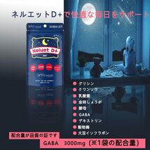 30日分 WELLTIFUL ネルエットD＋ サプリ グリシンクワンソウ 乳酸菌 GABA グリシン クワンソウ 大豆イソフラボン_画像2