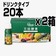 50ml×20本 2箱セット 万田酵素 ドリンクタイプ 2箱 植物発酵エキス_画像1