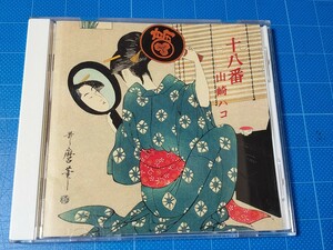 [廃盤CD] 山崎ハコ 十八番/再生確認済/VICL-566/名盤/懐メロ/