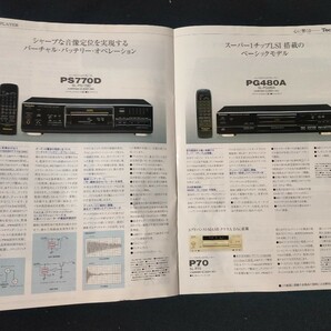 [カタログ]Panasonic/Technics (パナソニック/テクニクス) 1999年2月 単体コンポーネント総合カタログ/SU-C3000/SE-A3000/SB-M1000/の画像8