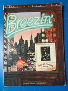 ★格安★レア！ジョージ・ベンソン　[ ブリージン ]　ギタースコア　GEORGE BENSON BREEZIN'/中古楽譜/