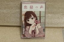 Saury 恋慕の声 Voice of Love カセットテープ future funk casette tape_画像1