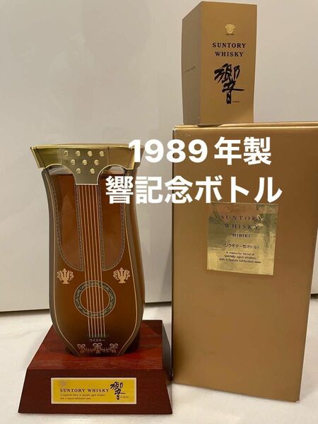 サントリー　響　リラギター型ボトル　楽器ボトル SUNTORY HIBIKI WHISKY 古酒未開封