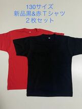 ＊残りわずか＊送料込み格安＊新品130サイズ黒&赤Ｔシャツ２枚セット＊子供服_画像1