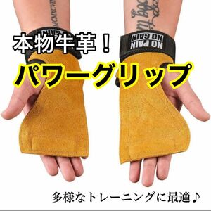 【大特価！】牛革パワーグリップ ウエイトトレーニング 握力補助 左右セット黄