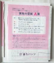 決定版　かんたん、素敵　ほどかず手ぬいで着物リメイク　　　　高橋恵美子　　　西東社_画像6