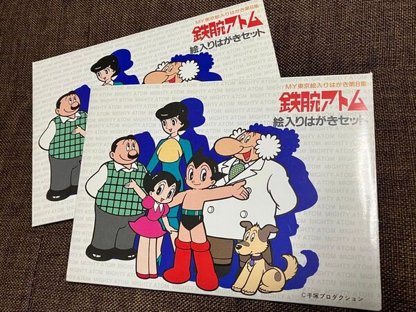 鉄腕アトム 絵入りはがきセット 2冊