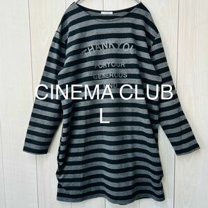 CINEMA　CLUB　長めゆったりボーダートレーナー　スウェット