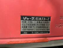 ●　SHARP シャープ 石油ストーブ HSR-73A 早川電機工業 昭和 レトロ アンティーク 暖房器具 ストーブ　●._画像8