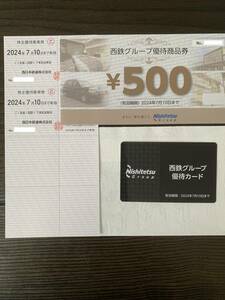 西日本鉄道 株主優待券 優待乗車券２枚　グループ優待商品券500円券　西鉄グループ優待カード１枚