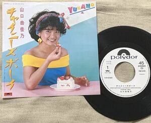 ◇シングル 山口由佳乃 プロモ Promo デビュー盤 チャイニーズ・ボーイ 青いトマトとキューカンバ 山本伊織 馬飼野康二 7DX1270 白ラベル