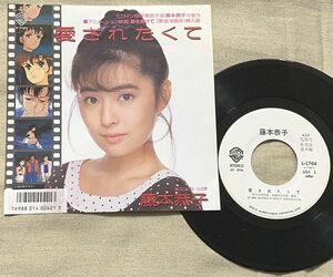 ◇シングル 藤本恭子 プロモ Promo デビュー盤 愛されたくて 心の扉 扉を開けて 斉藤英夫 タケカワユキヒデ 白ラベル ジャケにシール跡