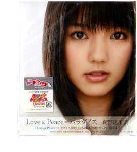 C5465・真野恵里菜／LOVE&PEACE/パラダイス