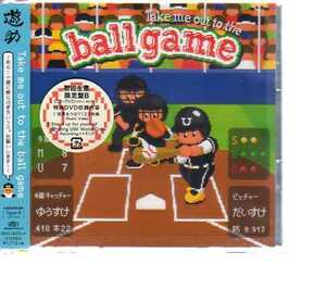 C5596・遊助 / Take me out to the ball game～あの・・[DVD付初回限定盤B]