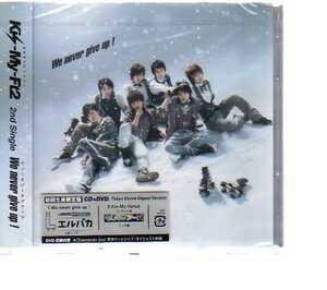 C5622・Kis-My-Ft2 / We never give up![DVD付初回生産限定盤B]