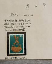 SA42　ペルー　1979年　考古学　1種　単片切手1枚_画像1