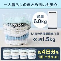 洗濯機 全自動洗濯機 6.0kg 全自動 洗濯機 部屋干し 洗濯 毛布_画像2