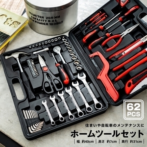 ツールセット 62PCS 工具セット 工具 ソケット レンチ ハンマー ペンチ セット メンテナンス 整備