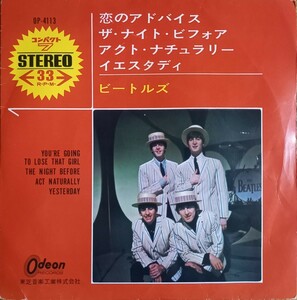 The Beatles / You're Going To Lose That Girl / 恋のアドバイス / 4曲入り EP / 7inch / Odeon (OP-4113) / 1st プレス / 国内盤