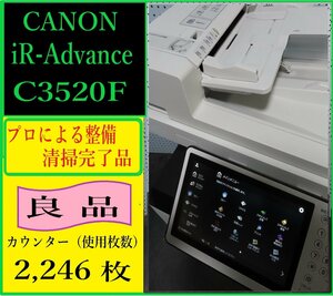 【大阪発】【CANON】imageRUNNER ADVANCE C3520F 【極少】カウンター 2,246枚 ☆分解・整備済み☆(7229）