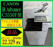 【大阪発】【CANON】カラー複合機 ☆ iR-ADV C5550F III ☆　カウンター 22,329枚★ 分解・整備済み ☆(7231)_画像1