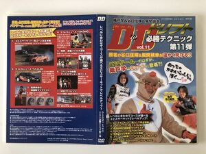 B24141　中古DVD◆D to D Vol.11　ドリフト必殺テクニック 第11弾　レベルに合わせてコースが選べるエビスサーキットでレベルアップ！　　