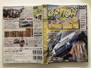 B24165　中古DVDセル版◆DVD VIDEO OPTION Vol.159　2007 D1GP Rd.2 富士　　　