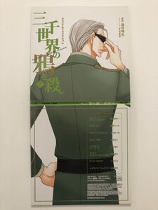 B24114　CD（中古）オリジナルドラマアルバム　三千世界の鴉を殺し　7