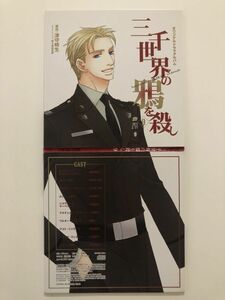 B24116　CD（中古）オリジナルドラマアルバム　三千世界の鴉を殺し　9