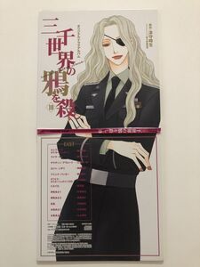 B24117　CD（中古）オリジナルドラマアルバム　三千世界の鴉を殺し　10