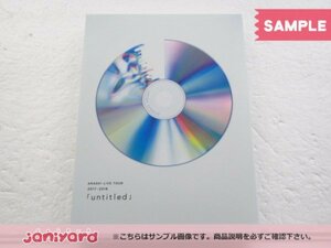 嵐 DVD ARASHI LIVE TOUR 2017-2018「untitled」 初回限定盤 3DVD 未開封 [美品]