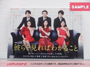 V6 長野博 DVD 連続ドラマW 彼らを見ればわかること DVD-BOX(4枚組) 高橋優斗 [難小]