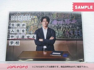 King＆Prince 平野紫耀 DVD 24時間テレビ 44 生徒が人生をやり直せる学校 道枝駿佑 [難小]