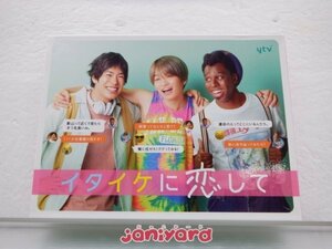 Sexy Zone 菊池風磨 Blu-ray イタイケに恋して Blu-ray BOX(4枚組) [難小]