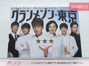 SMAP 木村拓哉 Blu-ray グランメゾン東京 Blu-ray BOX (5枚組) 玉森裕太 ミニクリアファイル付き [難小]