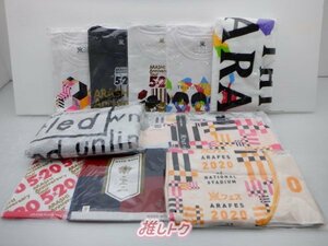 嵐 グッズセット 未開封/未使用品 [美品]