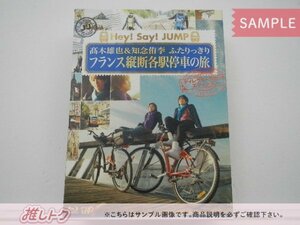 Hey! Say! JUMP Blu-ray J'J 高木雄也＆知念侑李 ふたりっきり フランス縦断各駅停車の旅 Blu-ray BOX(5枚組) [良品]