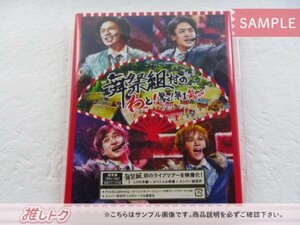 [未開封] Kis-My-Ft2 舞祭組 Blu-ray 舞祭組村のわっと! 驚く! 第1笑 通常盤(初回スリーブ仕様)