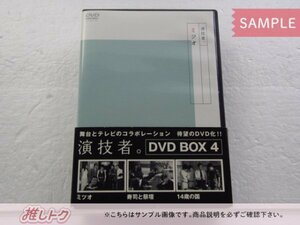 ジャニーズ DVD 演技者。 Vol.4 通常版 DVD-BOX(3枚組) 大野智/横山裕/岡田准一/三宅健 未開封 [美品]