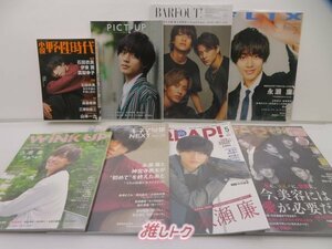 King＆Prince 永瀬廉 雑誌 表紙 掲載 セット 16冊 [良品]