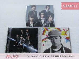 [未開封] 嵐 CD 3点セット Believe/曇りのち、快晴 初回限定盤1/2/通常盤 □