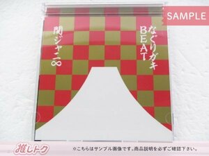 [未開封] 関ジャニ∞ CD なぐりガキBEAT 新春特盤 CD+DVD □