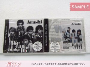 [未開封] 嵐 CD 2点セット We can make it! 初回限定盤/通常盤 □