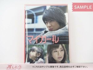 嵐 相葉雅紀 DVD マイガール DVD-BOX(5枚組) 未開封 [美品]