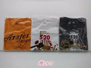 嵐 Tシャツ 3点セット 未開封 [美品]